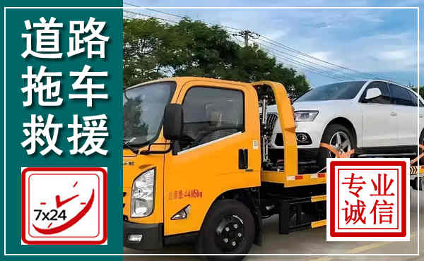 凌海拖车救援,汽车救援拖车电话