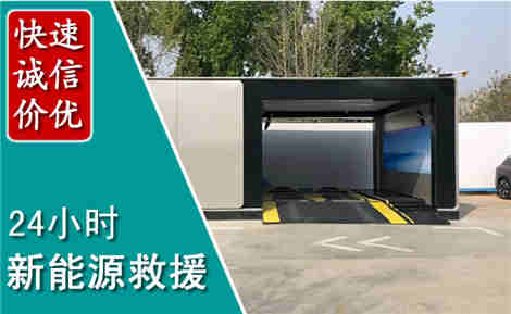 凌海新能源汽车救援场景与案例